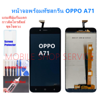 หน้าจอ OPPO A71 แถมฟิล์มชุด+ไขควงกับกาวติดหน้าจอ