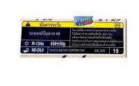 (ของแท้) 88723-02260 สติ๊กเกอร์ ติดตัวถัง ป้ายคำเตือน ความเย็น หรือ มอก. Altis ปี 2013-2017 มีให้ ของแท้ เบิกศูนย์ โตโยต้า Toyota (TMT)