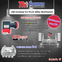 Thaisat LNB EXTREME KU-PLUS พร้อม Multiswitch Thaisat 2x4