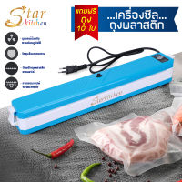 starkitchen เครื่องซีลสูญญกาศ เครื่องซีลถุงพลาสติก เครื่องสูญญากาศ เครื่องซีล เครื่องซีลถุง เครื่องซีลสูญญากาศ  สามารถดูดส่วนผสม แถมฟรี ถุง 10 ใบ