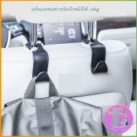 Thai Dee ที่เกี่ยวเป๋าหลังรถราคา ตะขอเกี่ยวกระเป๋า สิ่งของ กระเป๋าติดเบาะหลังรถ ตะขอเก็บของ Car Hook