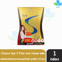 Chame Sye S Plus ชาเม่ ซาย เอส พลัส (ขนาดบรรจุ 10 ซอง) [1 กล่อง]