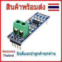 MAX485 RS485 TTL arduino โมดูลสื่อสาร ใช้ส่งข้อมูลระยะไกล (พร้อมส่งในไทย)