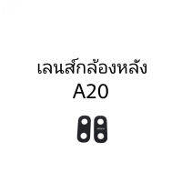 เลนส์กล้องA20 เลนส์กล้องหลัง A20 เลนส์กล้อง A20