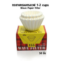 Aicoffee กระดาษกรองกาแฟทรงเวฟ Kalita 155 (1-2 คัพ)