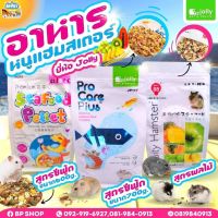 (Ratima)อาหารแฮมสเตอร์สูตรผสม Jolly Seafood pellet , Procare Plus , fruity hamster