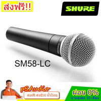 【การันตีของแท้ 100%】SHURE SM58-LC Dynamic Microphone ไมโครโฟนระดับมืออาชีพใช้พูด ร้องเพลง ร้องประสานเสียง