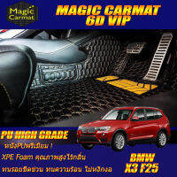 BMW X3 F25 2010-2017 Set B (เฉพาะห้องโดยสาร2แถว) พรมรถยนต์ BMW X3 F25 พรม6D VIP High Grade Magic Carmat