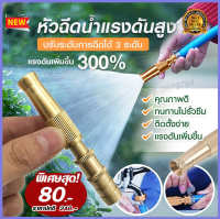 หัวฉีดน้ำ water nozzle ปืนฉีดน้ำ ที่ฉีดน้ำ หัวฉีดน้ำทองเหลือง ที่ฉีดน้ำทองเหลือง ปรับน้ำได้ เครื่องพ่นละอองน้ำ