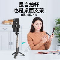 Stand for Live Streaming Photo-Taking and Filming Universal Mini Selfie Stick Automatic Multifunctional Photography Artifact Mobile Phone Tripod