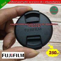 Lens cap Fujifilm GF45mmF2.8 R WR / GF63mmF2.8 R WR / GF35-70mmF4.5-5.6 WR / XF18mmF1.4 R LM ฝาปิดหน้าเลนส์ ฝากล้อง ฝาครอบหน้าเลนส์ (ขนาด 62mm)  สินค้าใหม่ มือ 1 ราคาถูกมากก