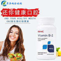 อเมริกัน Gnc Jiananxi วิตามิน B2ไรโบฟลาวิน100mgvb2100เม็ดปากอักเสบริมฝีปากแห้งและแตกลมหายใจสดชื่น