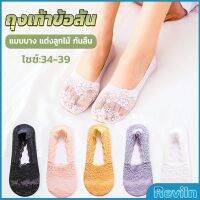 Reviln ถุงเท้าลูกไม้ ถุงเท้าผ้าฝ้าย ด้านล่างซิลิโคนกันลื่น  Lace socks