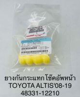 ยางกันกระแทก โช๊คอัพหน้า  TOYOTA  ALTIS ปี 08-19   48331-12210 OEM