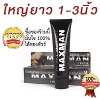 (พร้อมส่ง) ครีมนวด น้ำมันนวด สำหรับผู้ชาย ขนาด 60 กรัม (ไม่ระบุชื่อสินค้าหน้ากล่อง)