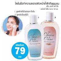 Mistine Clean and Care Deep Cleansing Lotion 120 ml. มิสทิน คลีนแอนด์แคร์ ดีฟ คลีนซิ่งโลชั่น 120