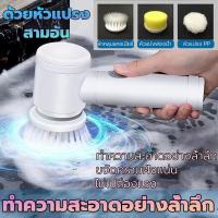 ⭐Hot Sale! 【สินค้าพร้อมส่ง】ไร้สาย แปรงทำความสะอาด แปรงขัด พร้อมหัวเปลี่ยน 3 แบบ แปรง แปรงขัดพื้น แปรงขัดส้วม แปรง แปรงขัดไฟฟ้า คุณภาพดี แปรงทำความสะอาดไฟฟ้า