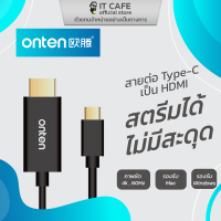 สายต่อ Type C - HDMI ONTEN OTN-9582 สตรีมได้ดี ไม่มีสะดุด