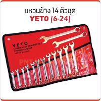 ????โปรโมชั่นราคาพิเศา ชุดประแจแหวนข้างปากตาย YETO ขนาด 6-24mm 14ตัว/ชุด ราคาถูก ชุดประแจครบชุด ประแจ ชุดประแจ ชุดประแจบล็อก ชุดประแจแหวน เครื่องมือช่าง อุปกรณ์ช่าง ซ่อมแซ่ม