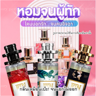 [ น้ำหอมเทียบเคาน์เตอร์แบรนด์ ] น้ำหอมกลิ่นมาดามฟิน  NEW!! ขนาด 35 ML 10ML กลิ่นเทียบแบรนด์หอมนาน (6 สี แดง+เขียว+ดำ+ม่วง+ฟ้า+ส้ม) กลิ่นมิดไนท์!ใหม่ ( น้ำหอมเทียบแบรนด์ )