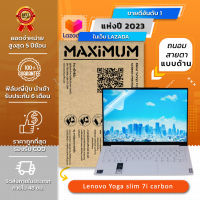 ฟิล์มกันรอย  โน๊ตบุ๊ค แบบถนอมสายตาแบบด้าน Lenovo Yoga Slim 7i Carbon (13.3 นิ้ว : 28.6 x 17.9 ซม.) Screen Protector Film Notebook Lenovo Yoga Slim 7i Carbon : Blue Light Cut Film (Size 13.3 in : 28.6 x 17.9 cm