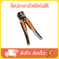 PUMPKIN คีมปอกสายไฟอัตโนมัติ คีมย้ำสาย คีมตัดสาย คีมปลอกสายไฟ ครีมปลอกสายไฟ รุ่น PTT205AWS