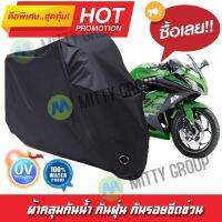 ผ้าคลุมมอเตอร์ไซค์ สีดำ รุ่น KAWASAKI-NINJA-FAMILY ผ้าคลุมรถ ผ้าคลุมมอไซค์ Motorcycle Cover Protective Waterproof Dustproof Uv BLACK COLOR