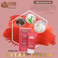 ไอริส ควีน เนเจอร์/iris/เอ็กซ์ตร้า ซีรั่ม สูตร 3/สิว/ฝ้า/ผลัดเซลล์/กระจ่างใส/สมุนไพรธรรมชาติ