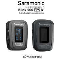 Saramonic Blink 500 Pro B1 (TX+RX) ไมค์สำหรับกล้องและสมาร์ทโฟน