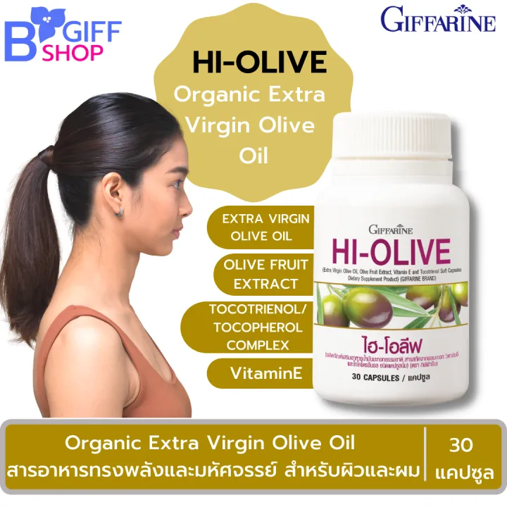 น้ำมันมะกอก Natural Olive Oil Supplements Olive fruit extract, vitamin E น้ำมันมะกอกแคปซูล Hi