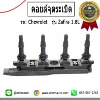 CHEVROLET ZAFIRA คอยจุดระเบิด , คอยล์ไฟ เชฟโรเลต ซาฟิร่า เครื่อง 1.8 L / Ignition Coil / DELPHI