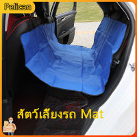 [Pe]สัตว์เลี้ยง Car Mat Car Mat แผ่นรองพื้นสำหรับสัตว์เลี้ยงกันน้ำสำหรับรถยนต์ เบาะหลังสำหรับสัตว์เลี้ยง Thicken Pet Car Mat