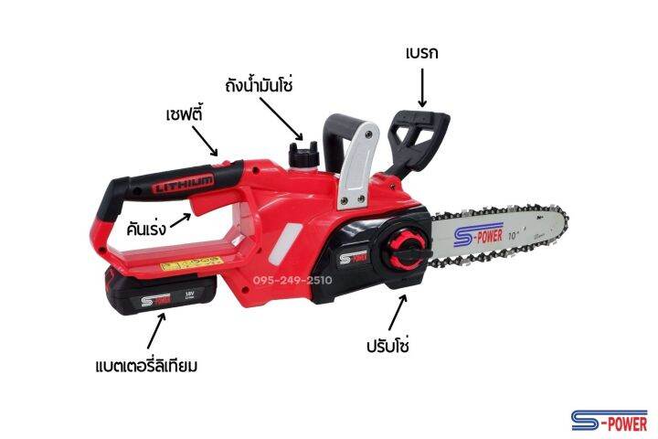 เลื่อยแบตเตอรี่-เลื่อยโซ่ไร้สาย-เลื่อยโซ่แบตเตอรี่-s-power-รุ่น-sp-b501-8j113