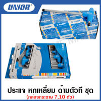 Unior ประแจหกเหลี่ยม ด้ามตัวที ขนาด 2.5 ถึง10 มม. (7 ตัวชุด) , (10 ตัวชุด) รุ่น 193HXCS , 193HXCB