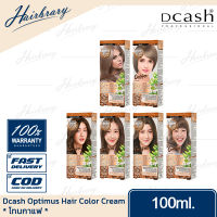 *โทนกาแฟ* Dcash ดีแคลช Optimus Hair Color Cream 100ml. ออพติมัส แฮร์คัลเลอร์ครีม ครีมเปลี่ยนสีมีให้เลือกหลายสี