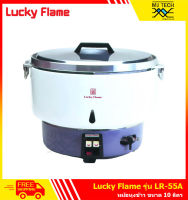 Lucky Flame หม้อหุงข้าว ความจุ 10 ลิตร ใช้แก๊สหุงต้ม LPG รุ่น LR-55A (สีขาว)