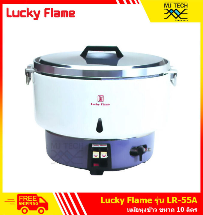 lucky-flame-หม้อหุงข้าว-ความจุ-10-ลิตร-ใช้แก๊สหุงต้ม-lpg-รุ่น-lr-55a-สีขาว