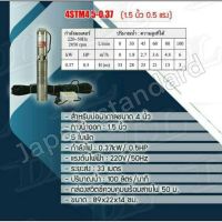 MITSUROMAR ปั๊มบาดาล รุ่น 4STM4 5-0.37  บ่อ4 รูน้ำออก1.5 5ใบ 0.5HP ปั๊มแช่ ปั๊มจุ่ม ปั๊มน้ำ ปั้มบาดาล ปั้มแช่ ปั้มจุ่ม