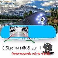 THKOK CAR DASH DVR Full HD(จอทางซ้าย ) : กล้องติดรถยนต์ หน้าหลัง ติดกระจกมองหลัง หน้าจอ 4.3 นิ้ว 5LED กลางคืนสว่างที่สุด