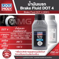 LIQUI MOLY น้ำมันเบรค Brake Fluid DOT 4 น้ำมันเบรคเกรดสังเคราะห์ ช่วยลดการก่อตัวของฟองไอน้ำ ขนาด 250 ml น้ำมันเบรค Liqui moly ของแท้ 100%