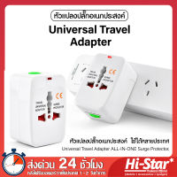 อแดปเตอร์แปลงไฟ หัวแปลงขาปลั๊ก Universal Travel Adapter ที่แปลงปลั๊กเสียบ หัวแปลงปลั๊กไฟ สำหรับท่องเที่ยว ใช้งานได้ทั่วโลก Travel Socket EU UK US AU JP KR