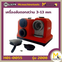 เครื่องลับดอกสว่าน 3-13 mm MEGA รุ่น 2008 รับประกันสินค้า 6 เดือน By mcmachinetools