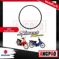 โอริง Smash Junior / D แท้ศูนย์ ( SUZUKI Smash 110 Junior, D / ซูซูกิ สแมช จูเนียร์ , ดี / O-RING) โอริงฝาสูบตั้งเฟืองโซ่ราวลิ้น / โอริงฝาสูบ / โอริงตั้งโซ่ราวลิ้น