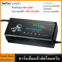 เครื่องชาร์จแบตเตอรี่48V 12AH ที่ชาร์จแบตเตอรี่ปิดอัตโนมัติสำหรับจักรยานไฟฟ้า E-Bike 220V ปลั๊ก US ที่ชาร์จแบตเตอรี่จักรยานไฟฟ้า48v ที่ชาร์จจักยาน ที่ซาร์แบตจักยานไฟฟ้า ที่ชาร์จจักยาน48v