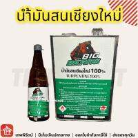 น้ำมันสน Big Bear น้ำมันสนเชียใหม่ 100% **มีเก็บเงินปลายทาง**