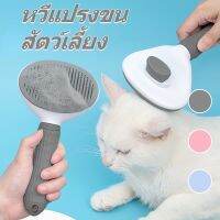 【Almost Best】พร้อมส่งหวีแปรงขนสัตว์เลี้ยง ทำความสะอาดง่าย มีปุ่มกดเพื่อดันขนออก หวีสุนัข แมว