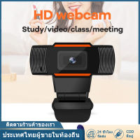 ที่รวดเร็ว กล้องเว็ปแคม Webcam HD หลักสูตรออนไลน์ กล้องคอมพิวเตอร์ การประชุมทางวิดีโอ อุปกรณ์การสอน-เรียนรู