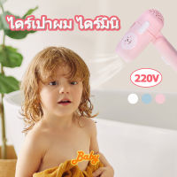 【Baby】ไดร์เป่าผม ไดร์มินิ ที่เป่าผม เครื่องเป่าผม ไดร์พกพา ปรับลมได้2ระดับ เงียบ ลมแรง【Hair Dryers】