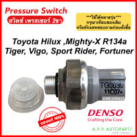 สวิทช์ เพรสเชอร์ (Denso 0030) Toyota Mighty X R134a Tiger Vigo Revo Sport Rider Fortuner TFR SD ,Dragon Eye SD,Dmax16 Pressure Switch โตโยต้า ไฮลัก ไมตี้,ไทเกอร์ ,วีโก้,สปอร์ตไรเดอร์ สวิท