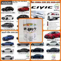 FAE SPRAY ANU สีสเปรย์พ่นรถยนต์ (กี่งเงา) HONDA CIVIC (1 กระป๋อง) BRIO, BRV, FREED, MOBILIO สีสเปรย์ สีพ่นรถยนต์